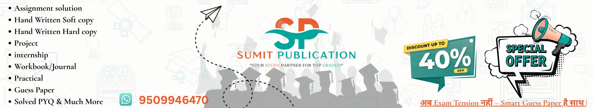 Sumit Publication special offer