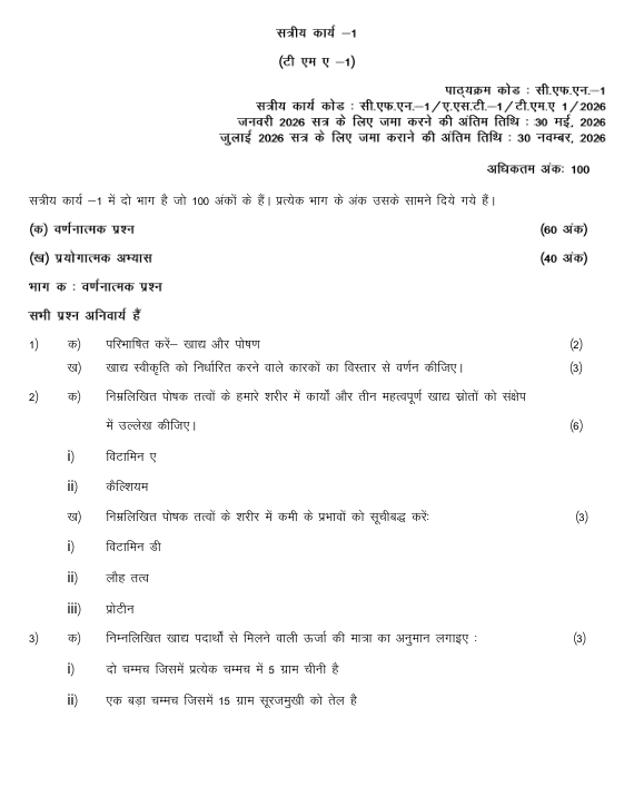 CFN 001 - भोजन, पोषण और स्वास्थ्य का परिचय - IGNOU SOLVED ASSIGNMENT 2025-26